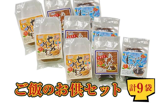 ご飯のお供セット   I  お供 詰め合わせ セット  惣菜  おかず ご当地 グルメ  沖縄県 南城市