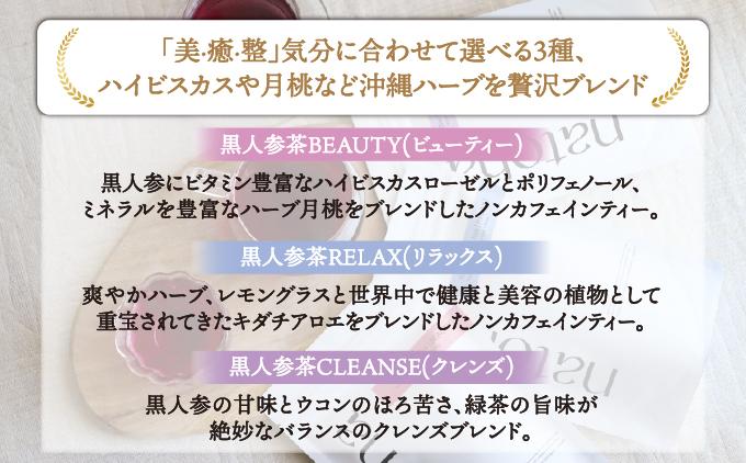 ギフトにもぴったり 黒人参茶3種×3セット   I  黒人参茶 3種 3セット ギフト お茶   沖縄県 南城市 ふるさと納税 リフェット