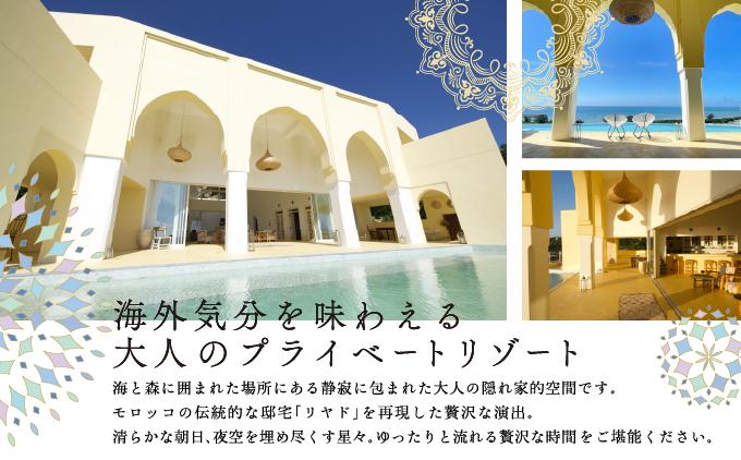 【Riad Lamp】Twin Room ペア宿泊券（２連泊・朝夕２食付・リラクゼーション付）   I  宿泊 ホテル 旅行 沖縄旅行 リゾート   沖縄県 南城市 ふるさと納税 Riad Lamp