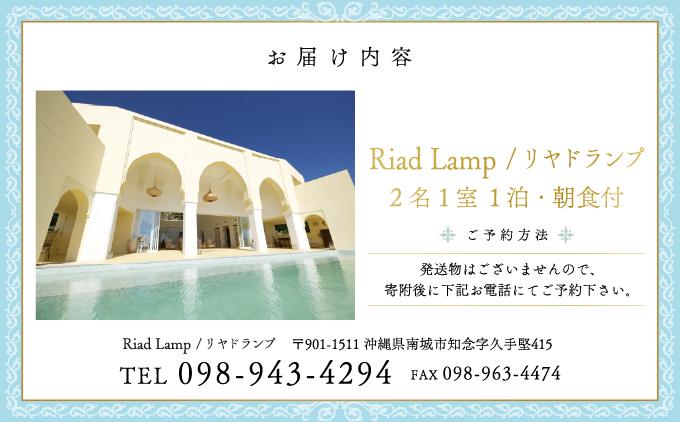 ãRiad LampãTop Floor Roomãã¢å®¿æ³åžïŒïŒæ³æé£ä»ïŒ I å®¿æ³ ããã« æ
è¡ æ²çžæ
è¡ ãªãŸãŒã æ²çžç åååž ãµãããšçŽçš Riad Lamp