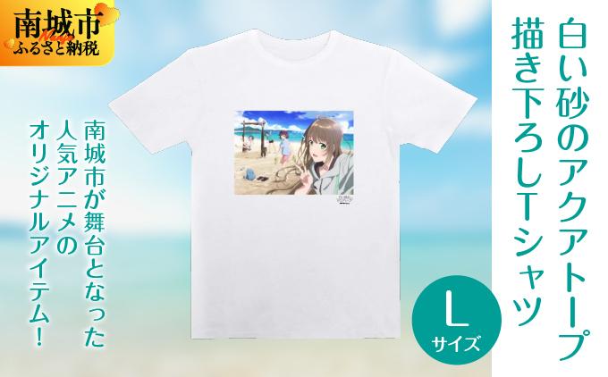 白い砂のアクアトープ描き下ろしTシャツ　Lサイズ
