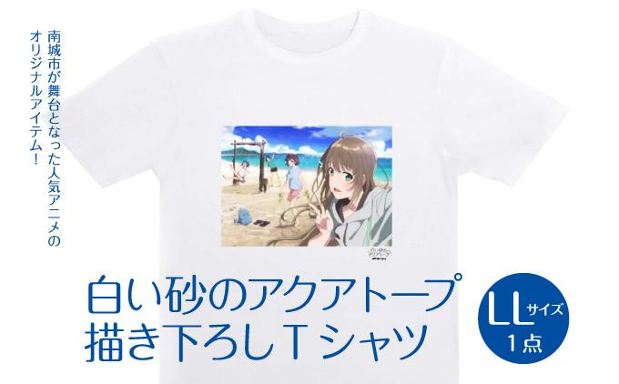 白い砂のアクアトープ描き下ろしTシャツ　LLサイズ   I  白い砂のアクアトープ TシャツLLサイズ   I  白い砂のアクアトープ Tシャツ LLサイズ アニメ グッズ 描き下ろし  沖縄県 南城市サイズ アニメ グッズ 描き下ろし  沖縄県 南城市