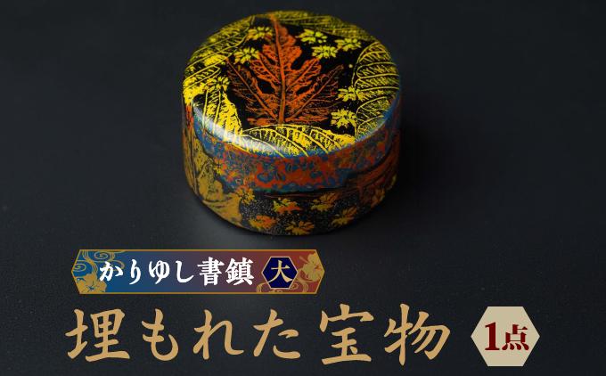 かりゆし書鎮（大）作品名【埋もれた宝物】   I  書鎮 書道 ペーパーウェイト  文房具 重り 和文具   小物 プレゼント   沖縄県 南城市 ふるさと納税 日本刀鍛錬所　兼工房