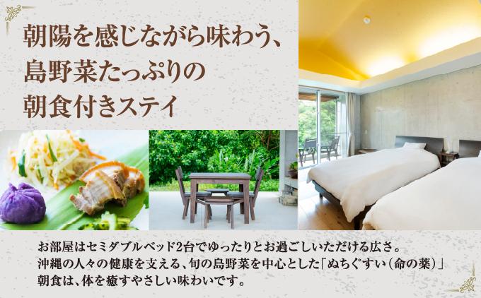 朝陽の宿　涼風_日常を忘れるツインルームステイ【ペア宿泊1泊朝食付き】   I  宿泊 ホテル 旅行 沖縄旅行 リゾート   沖縄県 南城市 ふるさと納税 朝陽の宿　涼風