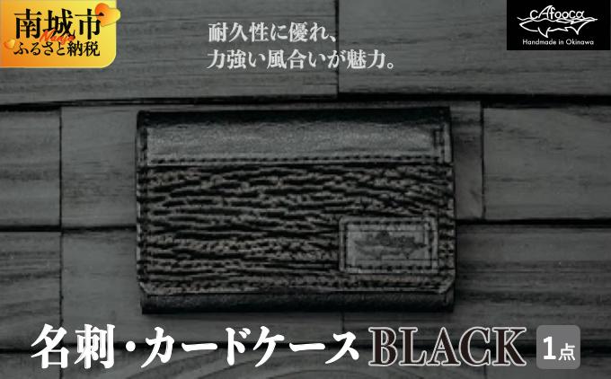 【cafooca /カフーカ】名刺・カードケース/BLACK