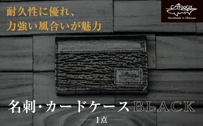 【cafooca /カフーカ】名刺・カードケース/BLACK [CC04]  I  名刺入れ カードケース レザー BLACK RED 革小物 ビジネス ギフト   沖縄県 南城市 ふるさと納税 cafooca カフーカ