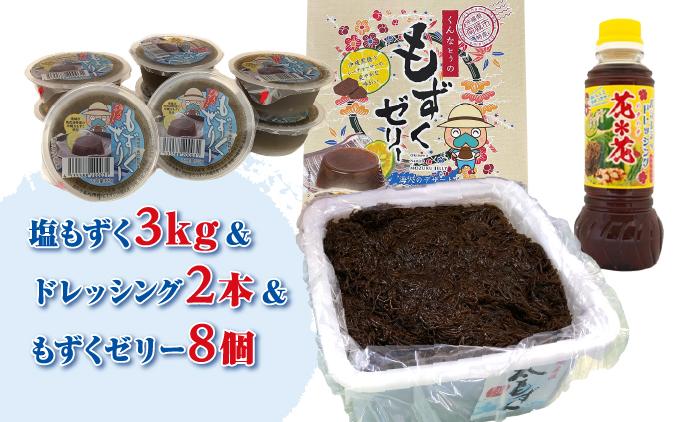 塩もずく＆もずくゼリー   I  もずく 塩もずく ゼリー セット  海藻 ヘルシー デザート 食品  沖縄県 南城市