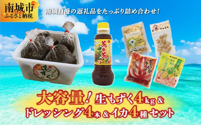 大容量！生もずく&イカいかセット