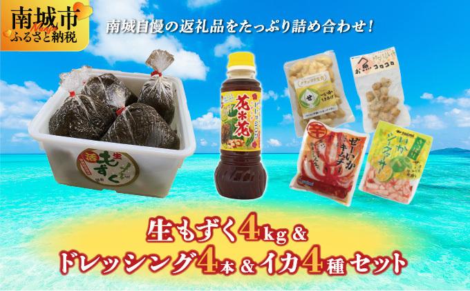生もずく＆イカいかセット   I  生もずく イカ セット  海産物 海の幸 新鮮 食材 料理  沖縄県 南城市
