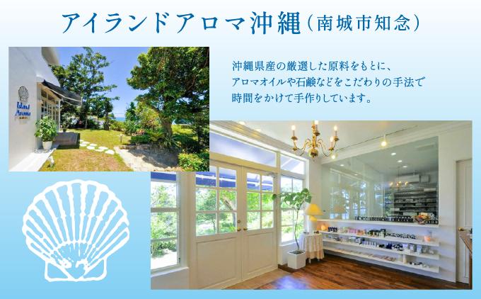 アイランドアロマギフトBOX＆バスソルトセット   I  アロマ ギフト バスソルト セット 癒し リラックス バス グッズ  ギフト  沖縄県 南城市