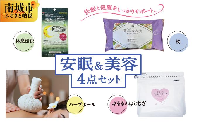 安眠＆美容セット
