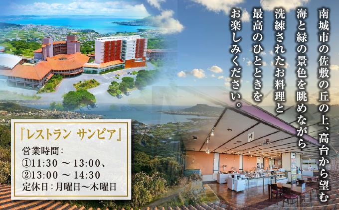 沖縄 ペアランチ券 ユインチホテル南城   I  ランチ ペア 食事券 ホテル レストラン チケット デート 記念日   沖縄県 南城市 ふるさと納税 ユインチホテル南城