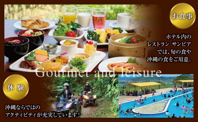 【ユインチホテル南城】ペア宿泊券   I  宿泊 ホテル 旅行 沖縄旅行 リゾート   沖縄県 南城市 ふるさと納税 ユインチホテル南城