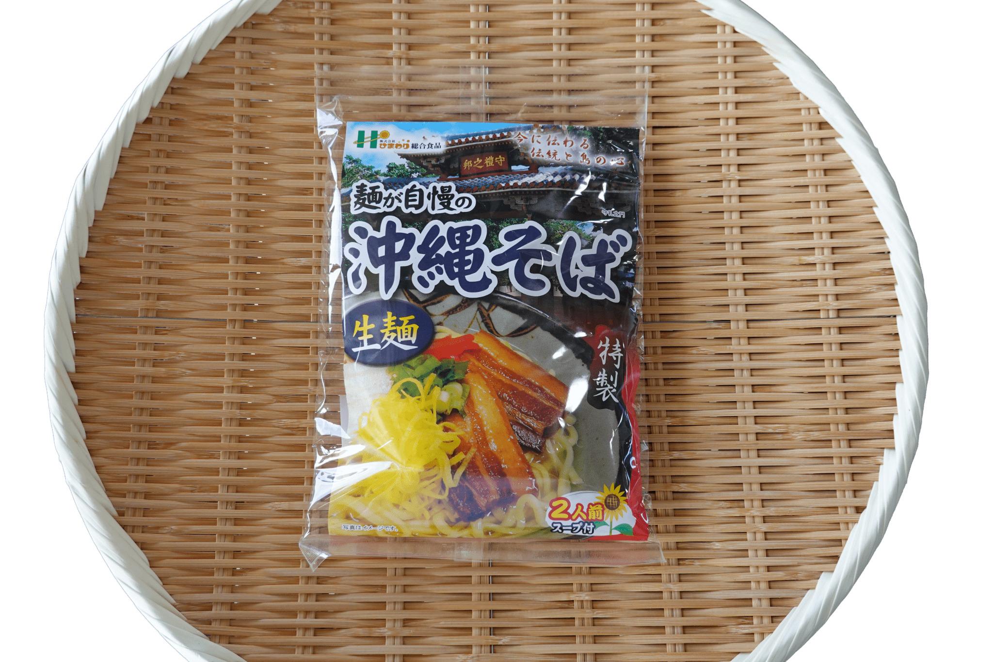 麺が自慢の沖縄そば 生麺（2人前）