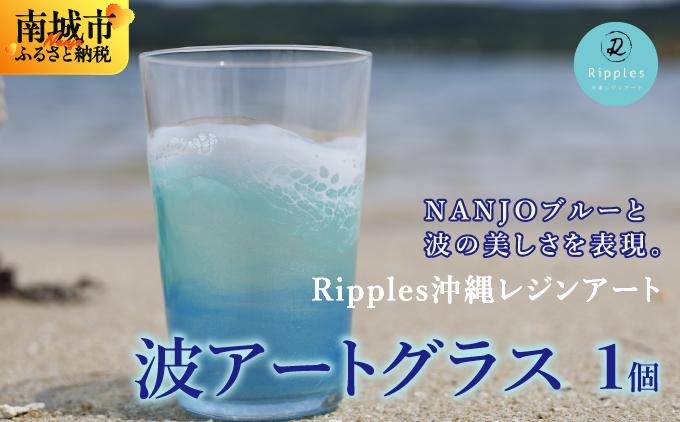 波アートグラス 400ml 単品 DP11