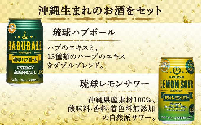 なんじょう和牛（切り落とし）＆レモンサワー・ハブボール BG103   I  なんじょう和牛 切り落とし 和牛 和牛セット 酒セット レモンサワー ハブボール お肉お酒セット ギフト   沖縄県 南城市 ふるさと納税 南城市地域物産館