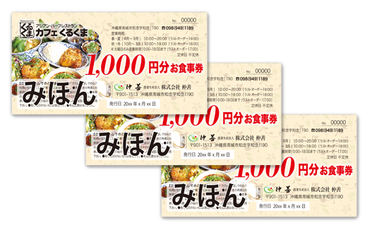 アジアン・ハーブカフェレストラン　カフェくるくま　3000円お食事券（約2名様分）