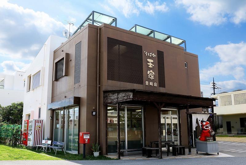 「玉家 豊崎店」のソーキそば4食セット