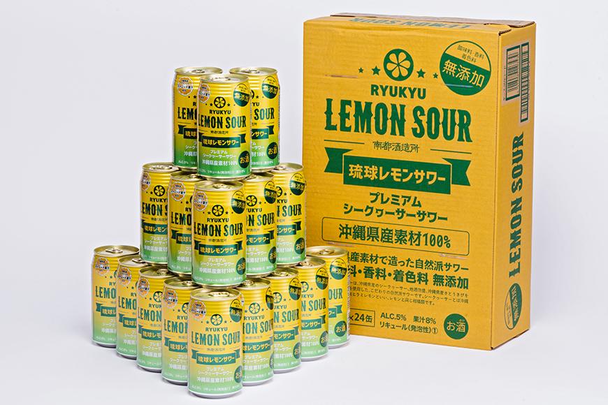 琉球レモンサワー 350ml 24缶セット