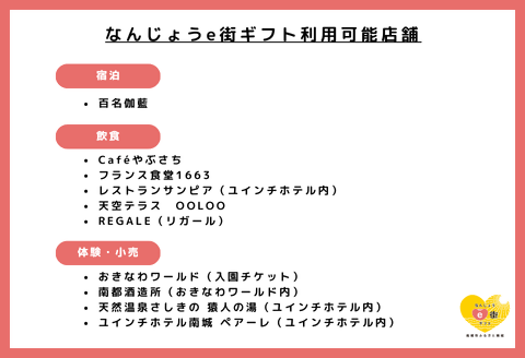 【JALの旅先納税】電子商品券「なんじょうe街ギフト」270,000円分