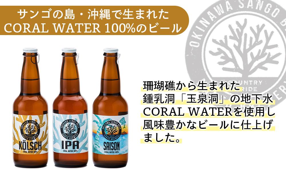 【2ヶ月定期便】沖縄サンゴビール 定番3種 12本セット