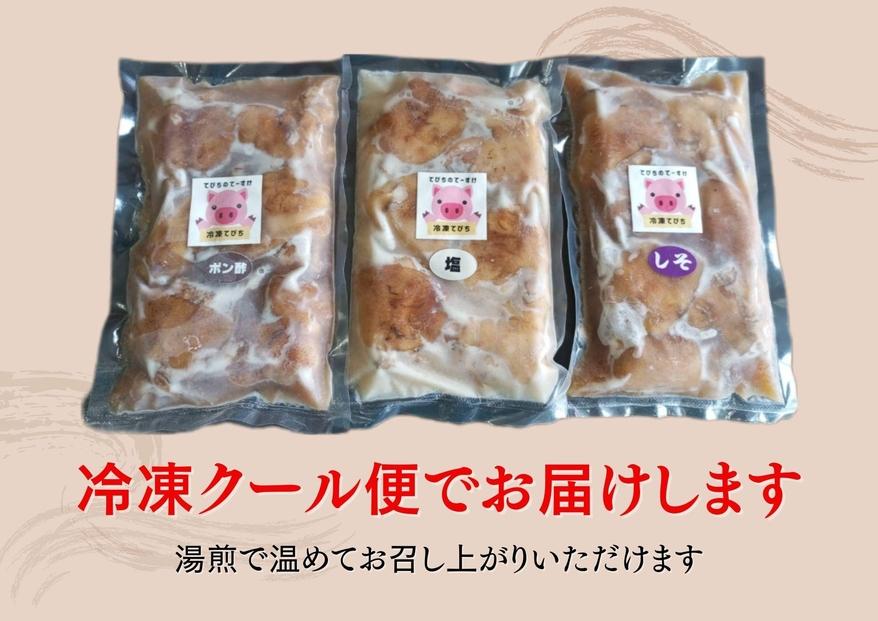 【てびちのてーすけ】味付け冷凍てびち (塩味・ポン酢味・青じそ味) 3種類 食べ比べセット 