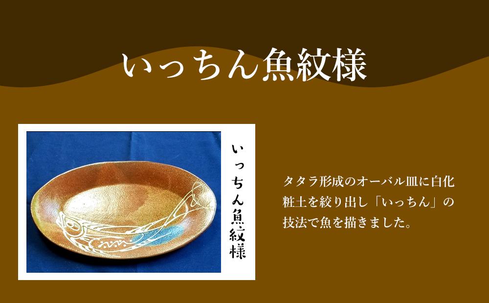 【オーバル皿】 皿 オーバル・中皿・3枚 ( 3種 × 各1枚 )
