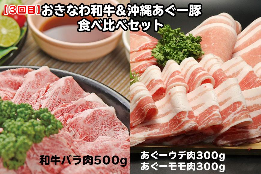 【ふるさと納税】沖縄県産お肉の定期便（全3回）