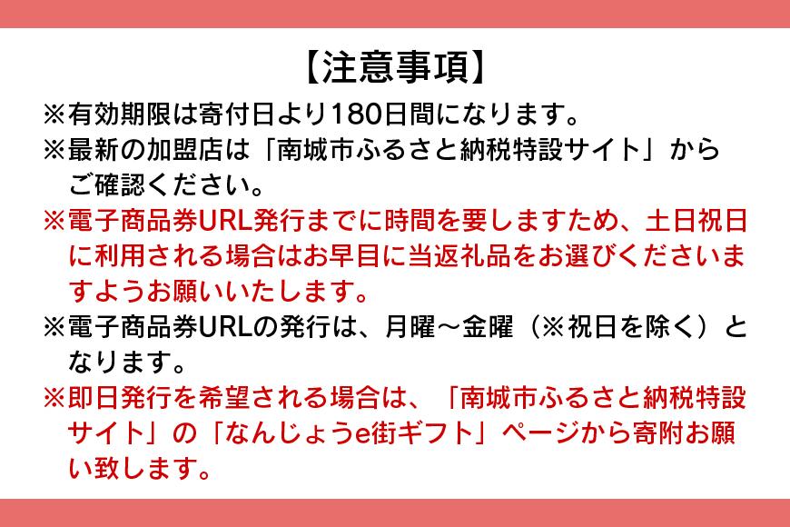 電子商品券 なんじょうe街ギフト（90,000円分）