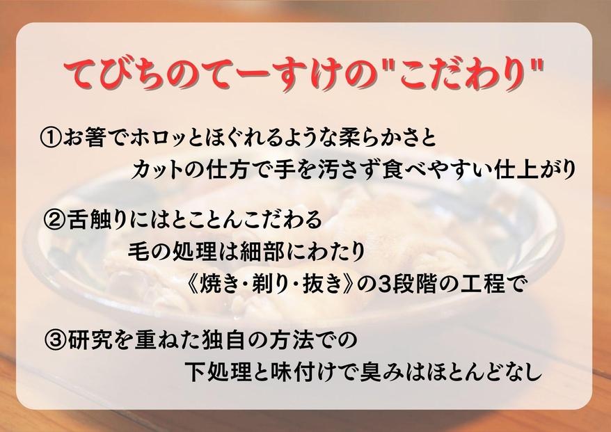 【てびちのてーすけ】味付け冷凍てびち (塩味・ポン酢味・青じそ味) 3種類 食べ比べセット 