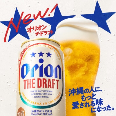 【沖縄県共通返礼品・オリオンビール】オリオン ザ・ドラフト(350ml×12本)【1577578】
