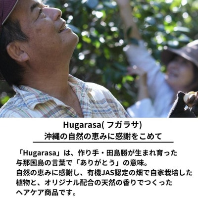 【オーガニック】NOU.KOU Hugarasa(ノウコウ フガラサ) シャンプー 300ml×1本【1615184】