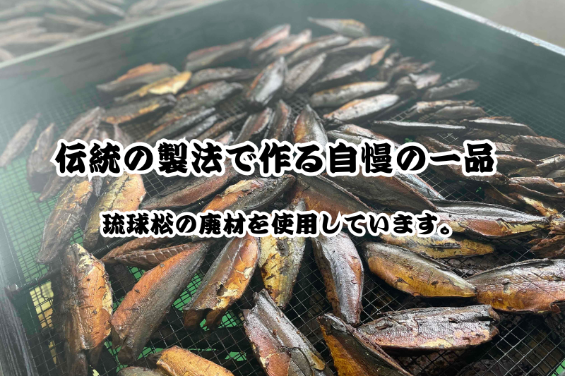 【無添加】沖縄のサバ「グルクマ」のなまり節2個入り