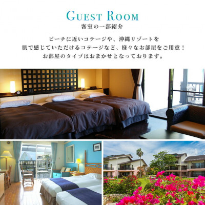 【1泊朝食・ペア宿泊券】オクマ プライベートビーチ&リゾート|部屋タイプ無指定【1578628】