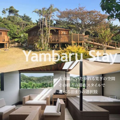 沖縄ツアー 沖縄本島最北やんばる国頭村 後から選べるWebカタログ旅行クーポン(300,000円分)【1684165】