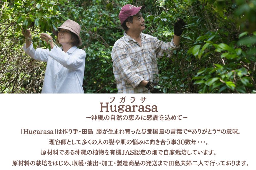 【オーガニック】Hugarasa( フガラサ) ヘアローション100ml