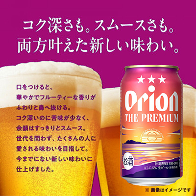 【オリオンビール飲み比べ】オリオン ザ・ドラフト×ザ・プレミアム 各種12本(350ml×24本)【1584625】