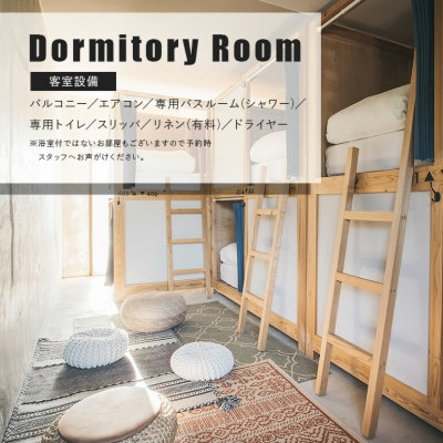 【宿泊券・1週間/ワーケーション】YANBARU HOSTEL(ヤンバルホステル)|ドミトリールーム【1581238】