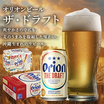 【ビール特産品セット】オリオン ザ・ドラフト&くんじゃん豚の焼肉【複数個口で配送】【配送不可地域：離島】【4014723】
