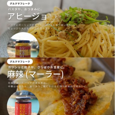 沖縄のサバ「グルクマ」のなまり節・フレーク3種セット　【1578627】