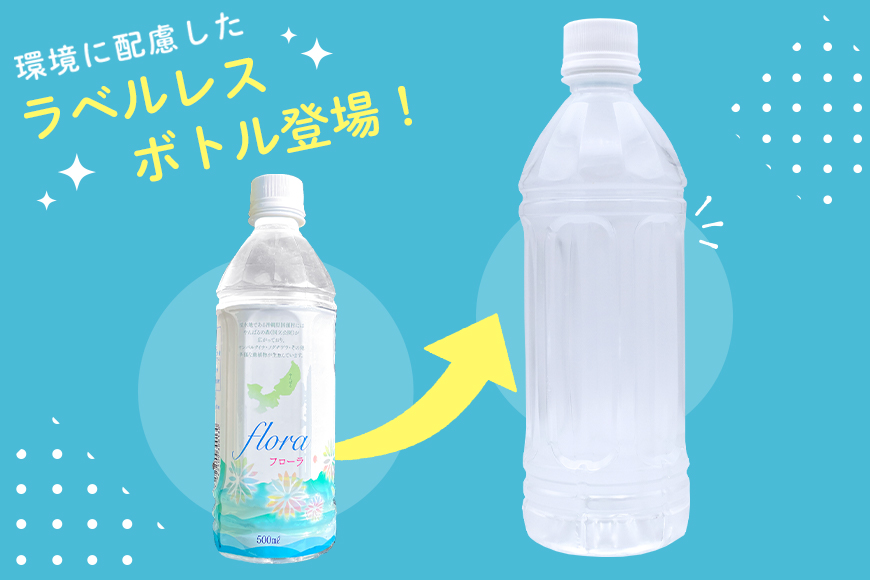 やんばるの水 Flora【フローラ】500ml 24本　【ラベルレス/軟水】	