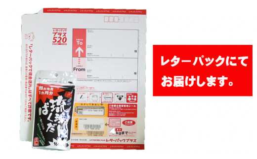 琉球ばくだん1ヶ月分