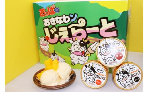 おっぱのおきなわンじぇら～と　お楽しみセット(6個)