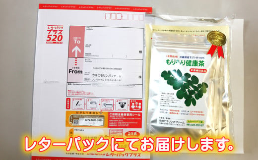 ミラクルツリー「モリンガ」もりもり健康茶　3袋セット