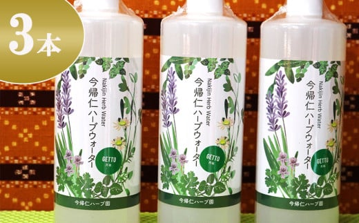 ハーブウォーター（蒸留水）月桃の香り3本セット