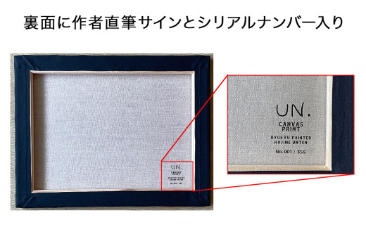 運天肇　複製キャンバス「佐田浜SUP」F10