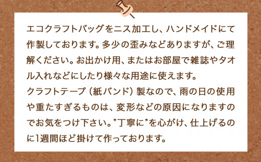 手づくりエコクラフトバッグ（レッド）