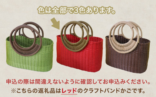 手づくりエコクラフトバッグ（レッド）