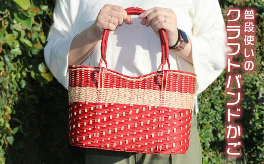 普段使いのクラフトバンドかご【赤】
