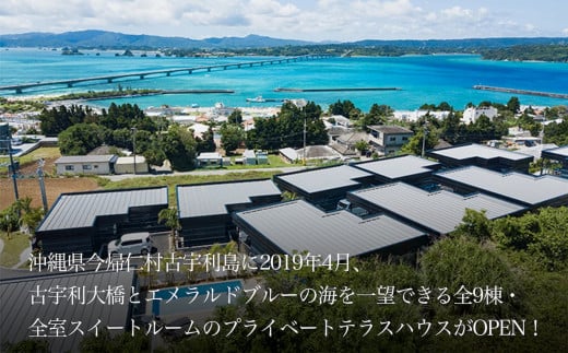 癒やしを求めて、全室スイートルーム　古宇利島リゾートホテル大人4名まで1泊2食付き